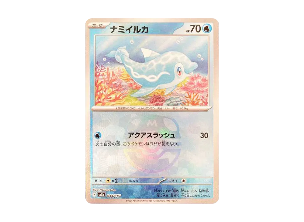 【Raw】 Finizen :Master Ball Mirror [SV8a 044/187](High Class Pack"Terastal Fest ex