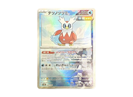 【Raw】 Iron Bundle :Master BallMirror [SV8a 047/187](High Class Pack「Terastal Festival ex」)