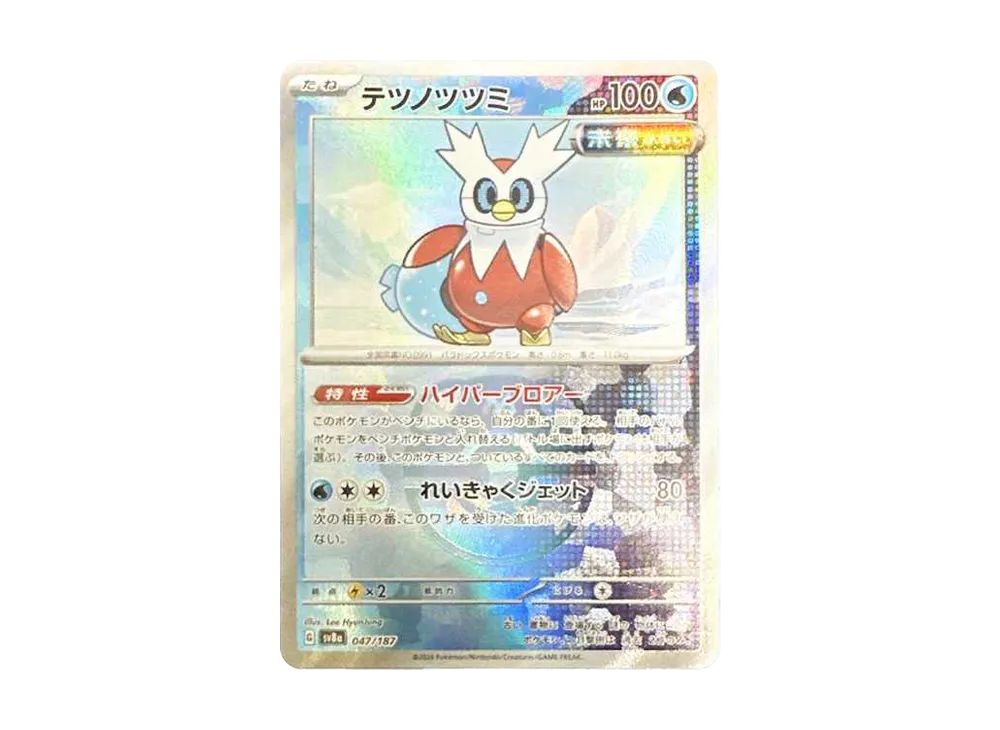 【Raw】 Iron Bundle :Master Ball Mirror [SV8a 047/187](High Class Pack「Terastal Festival ex」)