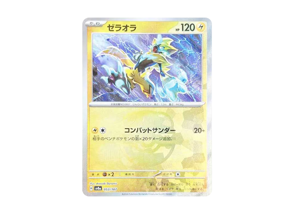 【PSA10】Zeraora \:Master BallMirror [SV8a 053/187]\(High Class Pack「Terastal Festival ex」)