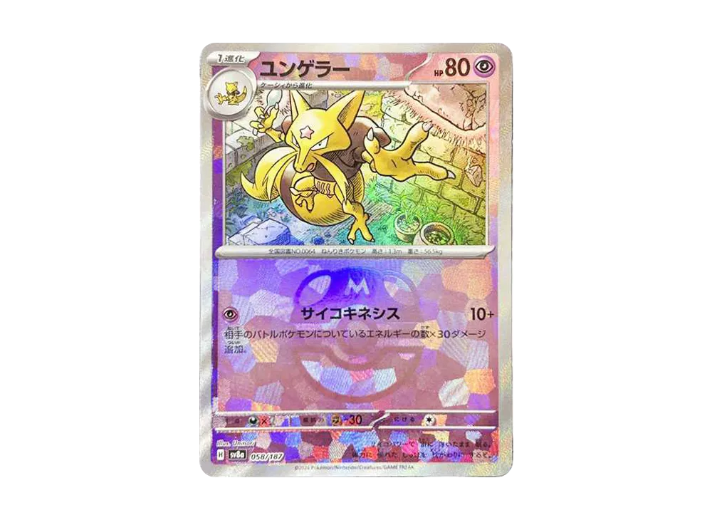 【Raw】 Kadabra :Master Ball Mirror [SV8a 058/187](High Class Pack"Terastal Fest ex