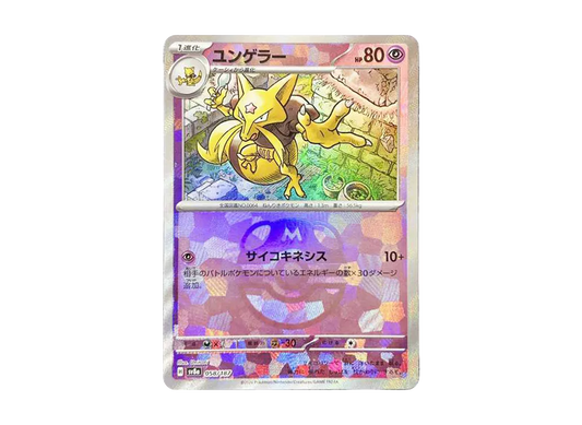 【Raw】 Kadabra :Master Ball Mirror [SV8a 058/187](High Class Pack"Terastal Fest ex