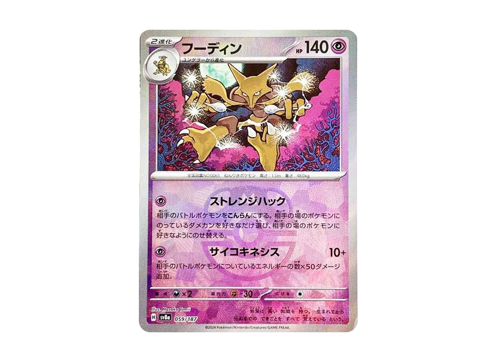 【PSA10】Alakazam \:Master BallMirror [SV8a 059/187]\(High Class Pack「Terastal Festival ex」)