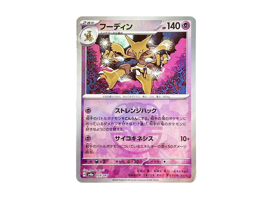 【Raw】 Alakazam :Master BallMirror [SV8a 059/187](High Class Pack「Terastal Festival ex」)