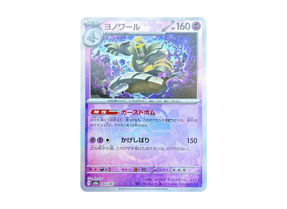 【PSA10】Dusknoir \:Master BallMirror [SV8a 066/187]\(High Class Pack「Terastal Festival ex」)