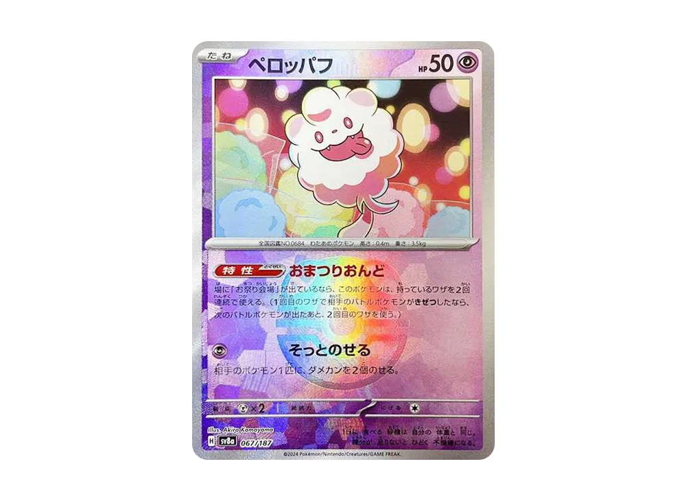 【Raw】 Swirlix :Master Ball Mirror [SV8a 067/187](High Class Pack"Terastal Fest ex