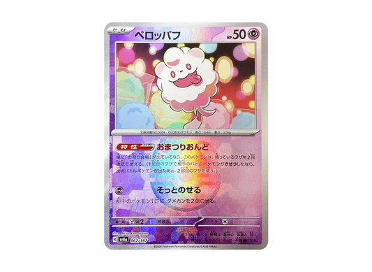 【Raw】 Swirlix :Master Ball Mirror [SV8a 067/187](High Class Pack"Terastal Fest ex