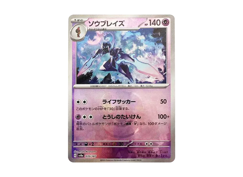 【PSA10】Ceruledge \:Master BallMirror [SV8a 070/187]\(High Class Pack「Terastal Festival ex」)