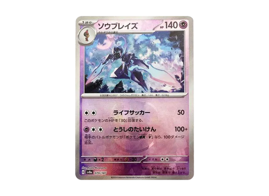 【PSA10】 Soublaze: Master Ball Mirror [SV8a 070/187] (High0Class Pack "Terrastar Fest EX")