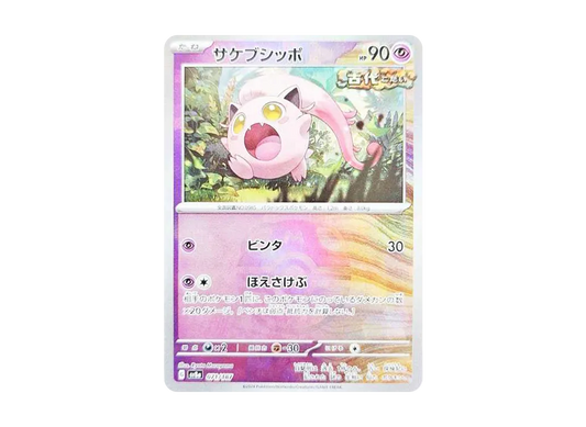 【Raw】 Scream Tail :Master BallMirror [SV8a 071/187](High Class Pack「Terastal Festival ex」)