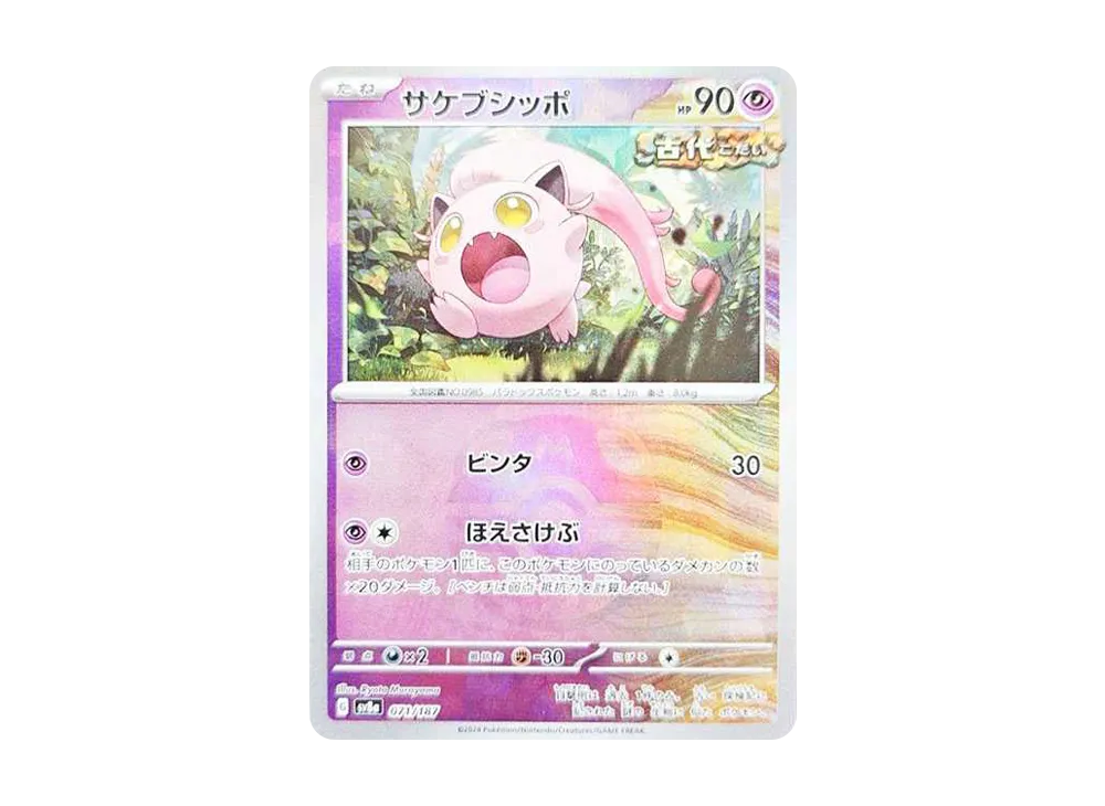 【Raw】 Scream Tail :Master Ball Mirror [SV8a 071/187](High Class Pack「Terastal Festival ex」)