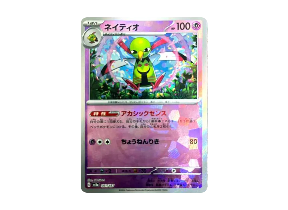 【Raw】 Xatu :Master Ball Mirror [SV8a 061/187](High Class Pack"Terastal Fest ex