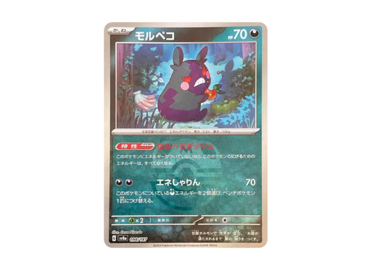 【PSA10】 Morpeko: Master Ball Mirror [SV8a 098/187] (High0Class Pack "Terrastar Fest ex")