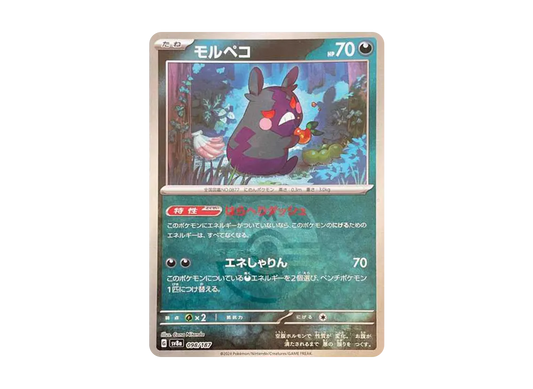 【Raw】 Morpeko :Master BallMirror [SV8a 098/187](High Class Pack「Terastal Festival ex」)