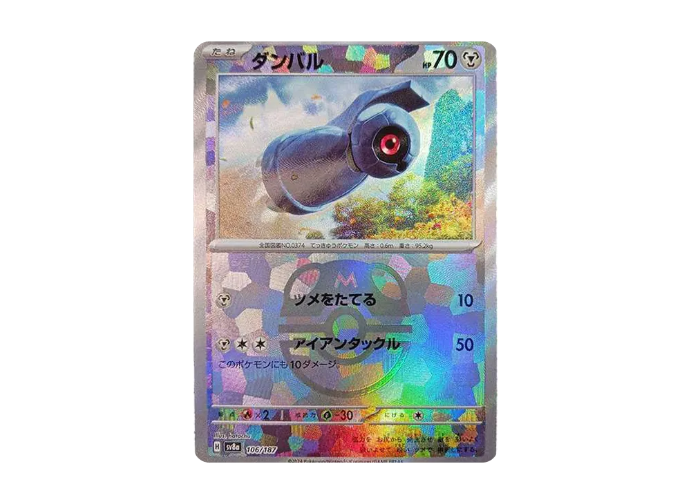 【Raw】 Beldum :Master Ball Mirror [SV8a 106/187](High Class Pack"Terastal Fest ex