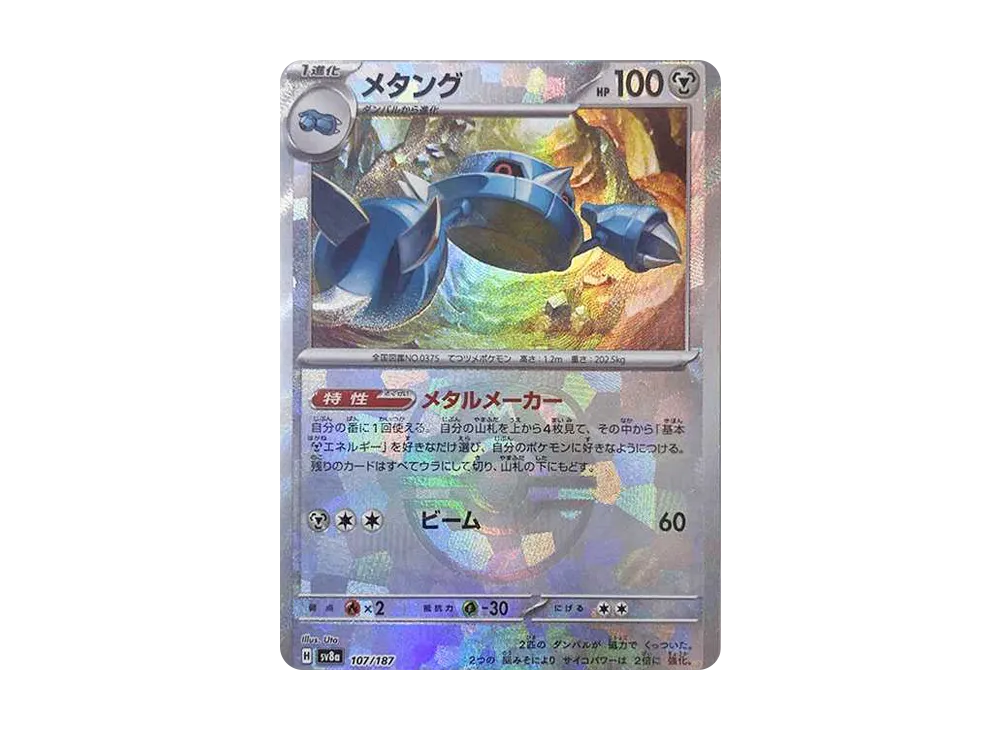 【PSA10】Metang \:Master BallMirror [SV8a 107/187]\(High Class Pack「Terastal Festival ex」)
