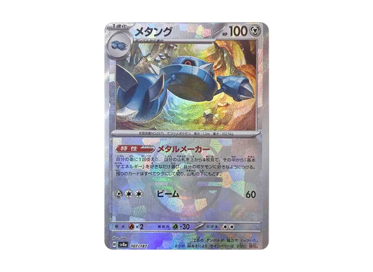 【Raw】 Metang :Master BallMirror [SV8a 107/187](High Class Pack「Terastal Festival ex」)