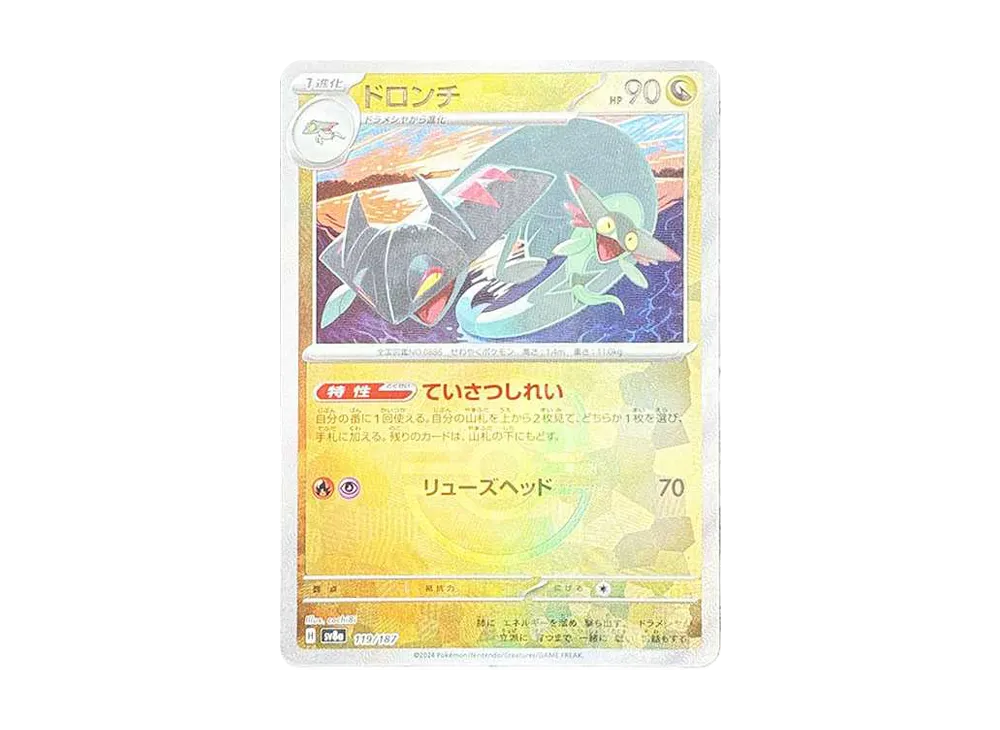 【Raw】 Drakloak :Master Ball Mirror [SV8a 119/187](High Class Pack"Terastal Fest ex