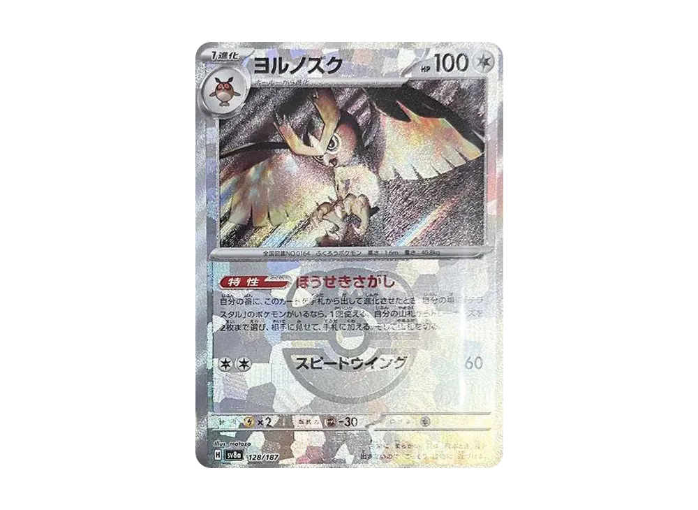 【Raw】 Noctowl :Master Ball Mirror [SV8a 128/187](High Class Pack"Terastal Fest ex