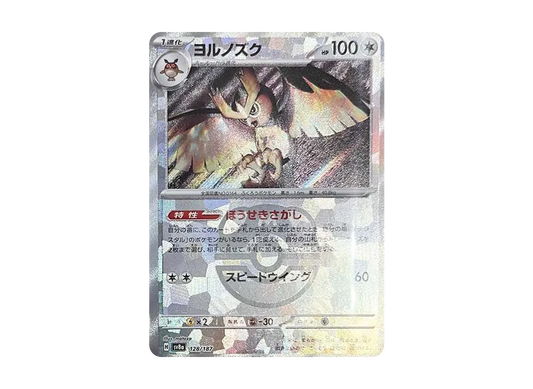 【Raw】 Noctowl :Master Ball Mirror [SV8a 128/187](High Class Pack"Terastal Fest ex