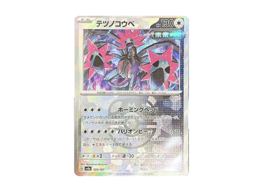 【PSA10】 Iron Skull: Master Ball Mirror [SV8a 135/187] (High0Class Pack "Terrastar Fest ex")