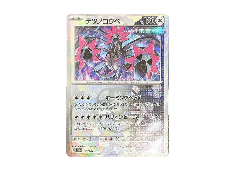 【Raw】 Iron Jugulis :Master Ball Mirror [SV8a 135/187](High Class Pack「Terastal Festival ex」)