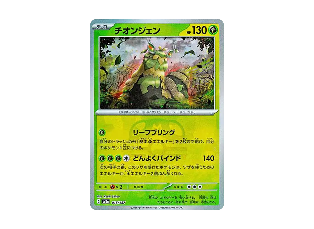 【PSA10】Wo-Chien \:Master BallMirror [SV8a 015/187]\(High Class Pack「Terastal Festival ex」)