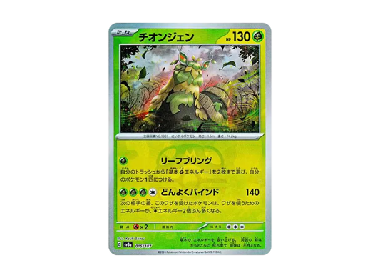 【PSA10】 Chionjen: Master Ball Mirror [SV8a 015/187] (High0Class Pack "Terrastar Fest ex")