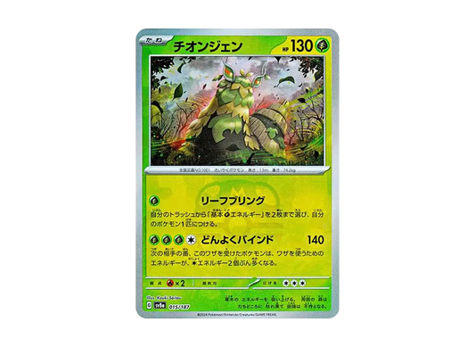 【Raw】 Wo-Chien :Master BallMirror [SV8a 015/187](High Class Pack「Terastal Festival ex」)