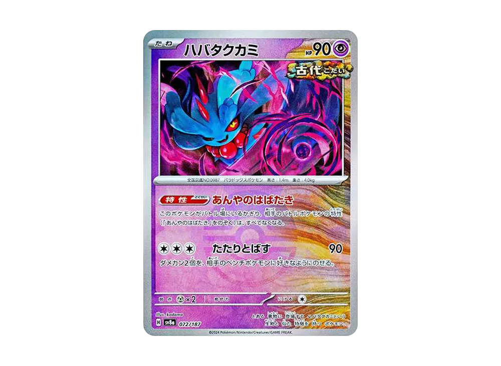 【Raw】 Flutter Mane :Master Ball Mirror [SV8a 072/187](High Class Pack「Terastal Festival ex」)