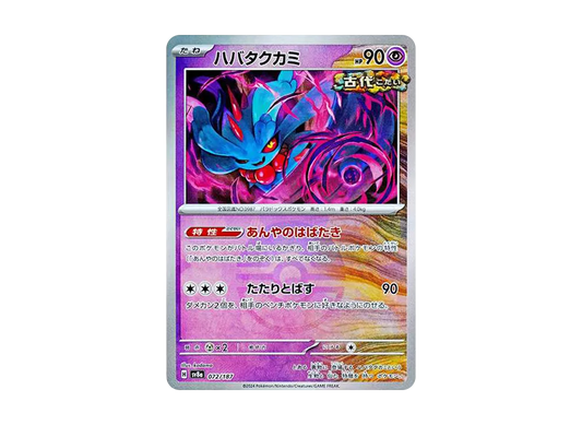 【Raw】 Flutter Mane :Master BallMirror [SV8a 072/187](High Class Pack「Terastal Festival ex」)