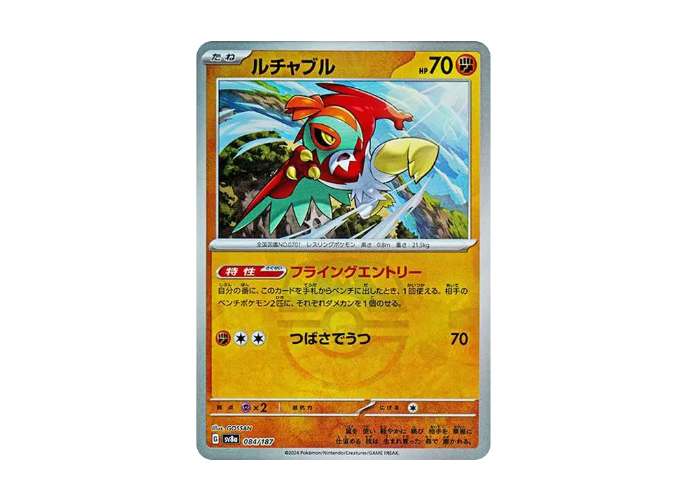 【Raw】 Hawlucha :Master Ball Mirror [SV8a 084/187](High Class Pack"Terastal Fest ex