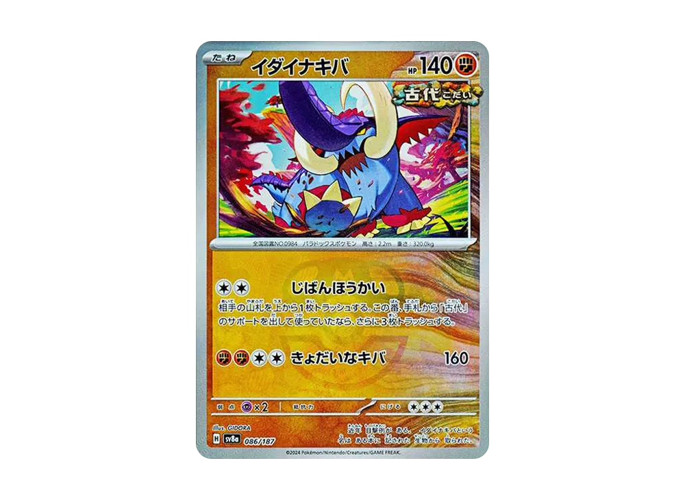 【Raw】 Great Tusk :Master Ball Mirror [SV8a 086/187](High Class Pack「Terastal Festival ex」)