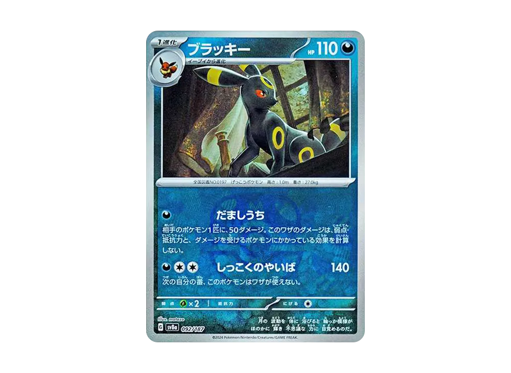 【Raw】 Umbreon :Master Ball Mirror [SV8a 092/187](High Class Pack「Terastal Festival ex」)