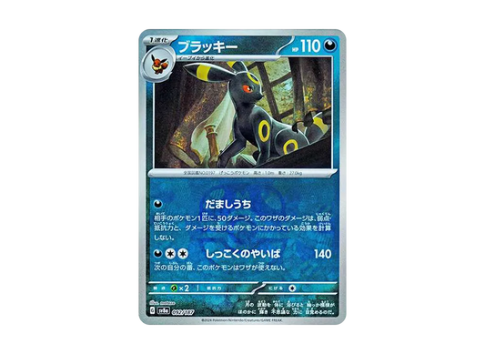 【Raw】 Umbreon :Master BallMirror [SV8a 092/187](High Class Pack「Terastal Festival ex」)