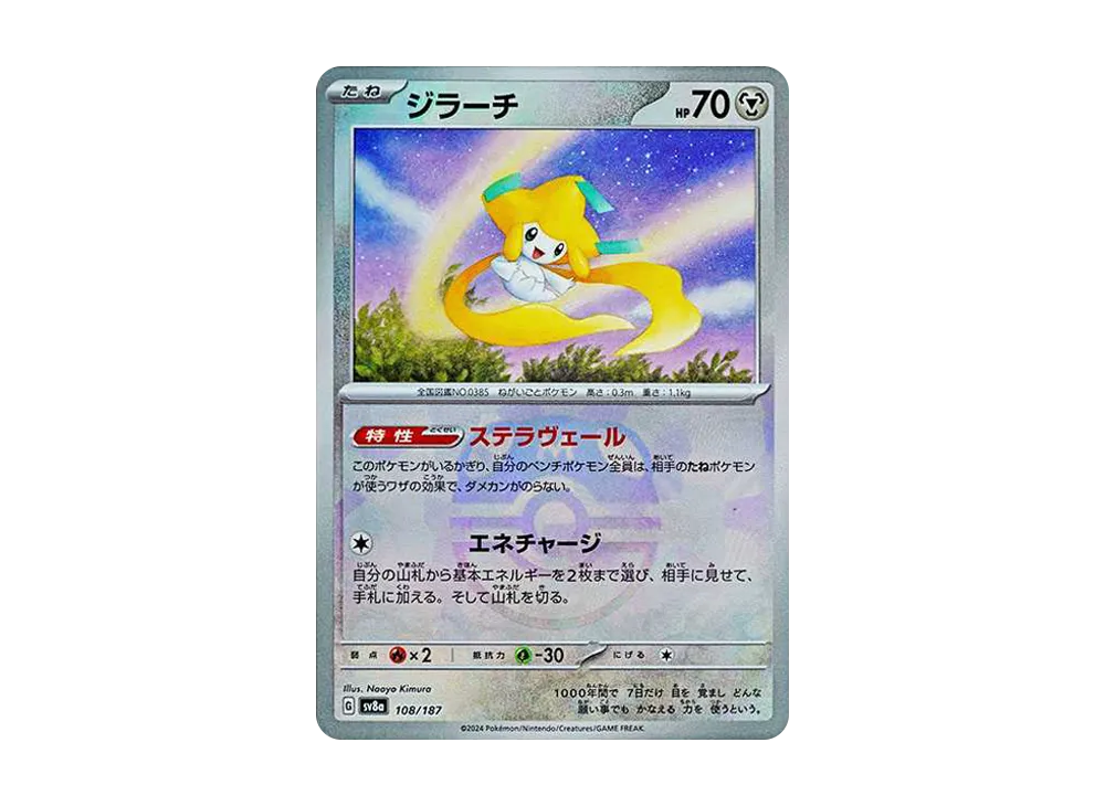 【PSA10】Jirachi \:Master BallMirror [SV8a 108/187]\(High Class Pack「Terastal Festival ex」)