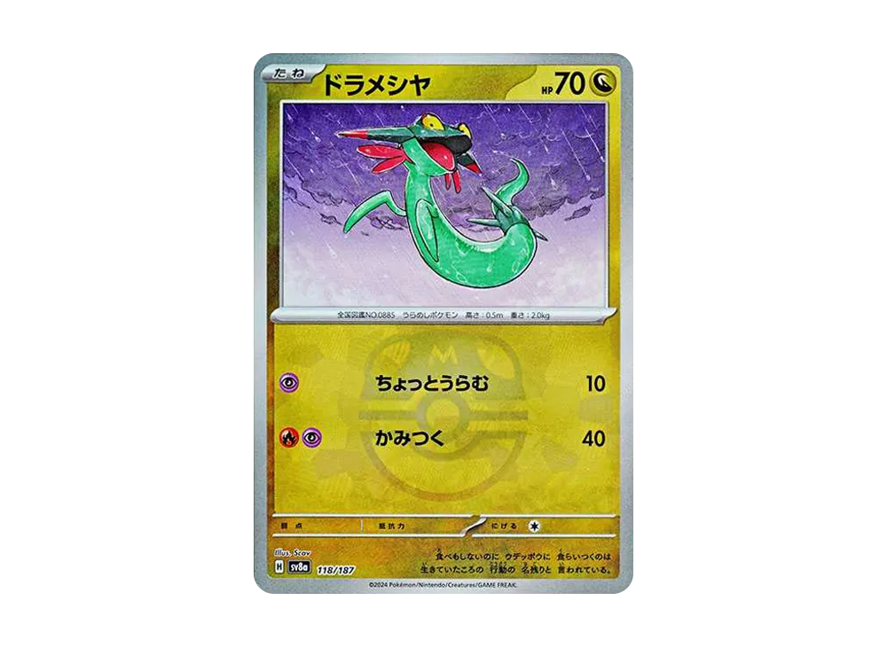 【Raw】 Dreepy :Master Ball Mirror [SV8a 118/187](High Class Pack"Terastal Fest ex
