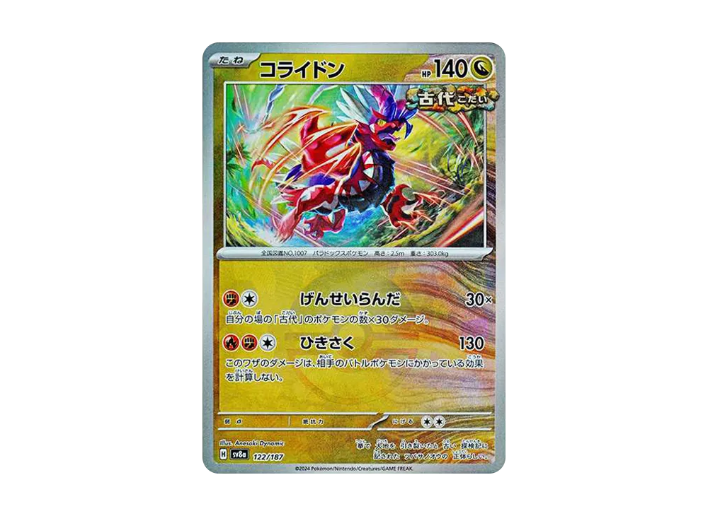 【Raw】 Koraidon :Poke Ball Mirror [SV8a 122/187](High Class Pack"Terastal Fest ex