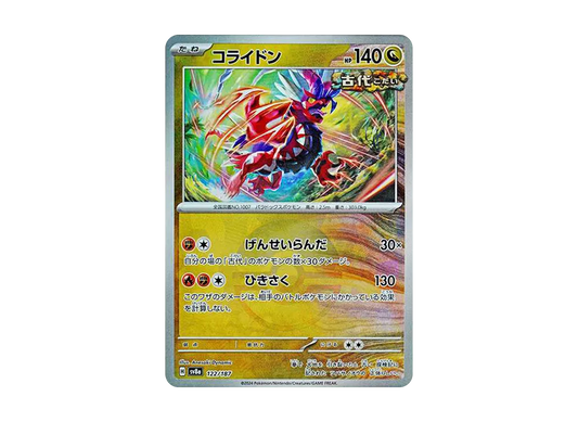 【Raw】 Koraidon :Poke Ball Mirror [SV8a 122/187](High Class Pack"Terastal Fest ex