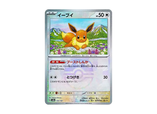 【PSA10】 Eevee: Master Ball Mirror [SV8a 125/187] (High0Class Pack "Terrastar Fest ex")