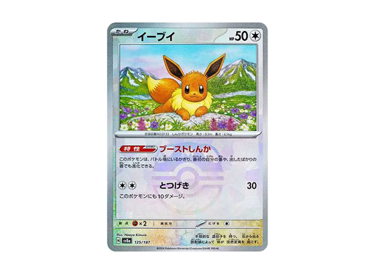 【Raw】 Eevee :Master BallMirror [SV8a 125/187](High Class Pack「Terastal Festival ex」)