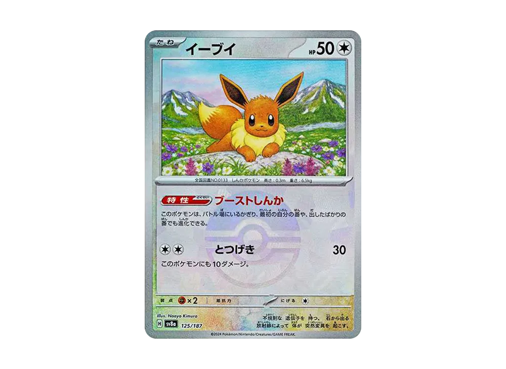 【PSA10】Eevee \:Poké Ball Mirror [SV8a 125/187]\(High Class Pack「Terastal Festival ex」)