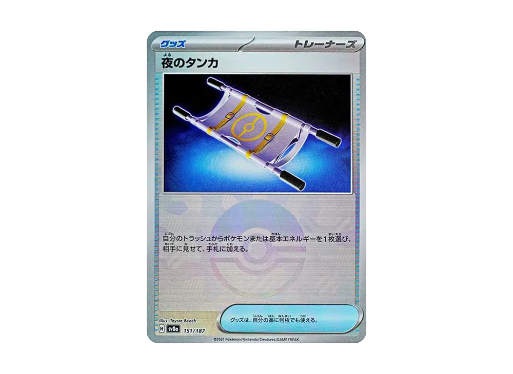 【Raw】 Night Stretcher :Poke Ball Mirror [SV8a 151/187](High Class Pack"Terastal Fest ex