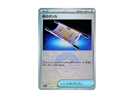【Raw】 Night Stretcher :Poke Ball Mirror [SV8a 151/187](High Class Pack"Terastal Fest ex