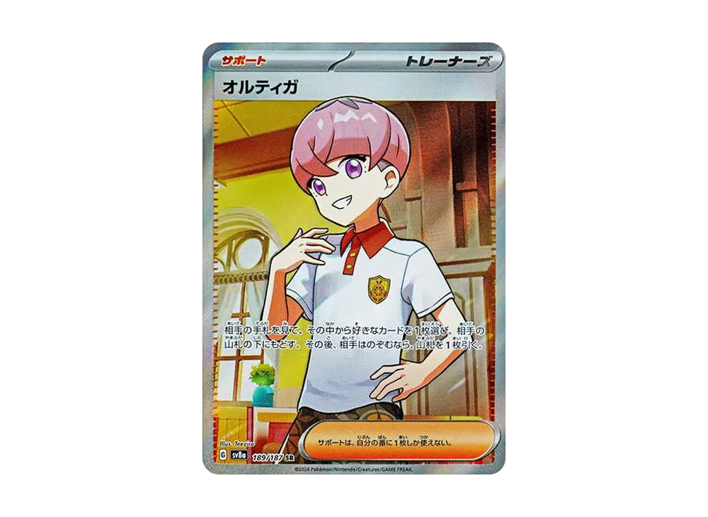 【Raw】 Ortega SR [SV8a 189/187](High Class Pack"Terastal Fest ex