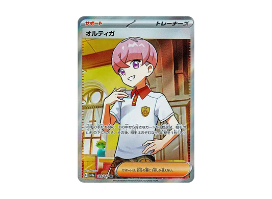 【Raw】 Ortega SR [SV8a 189/187](High Class Pack"Terastal Fest ex