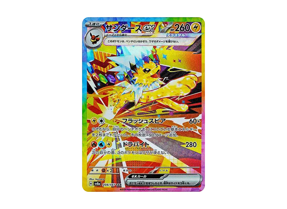 【PSA10】Zapdos ex SAR [SV8a 209/187]\(High Class Pack「Terastal Festival ex」)
