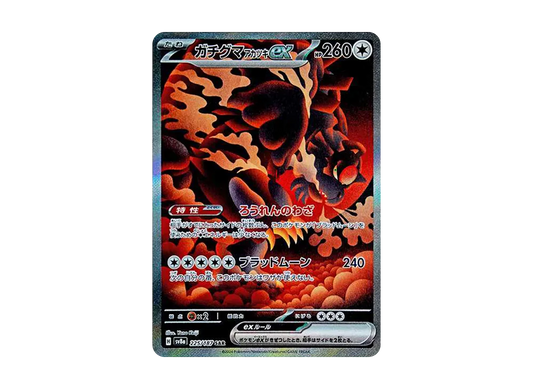 【Raw】 Ursaluna Bloodmoon ex SAR [SV8a 225/187](High Class Pack「Terastal Festival ex」)
