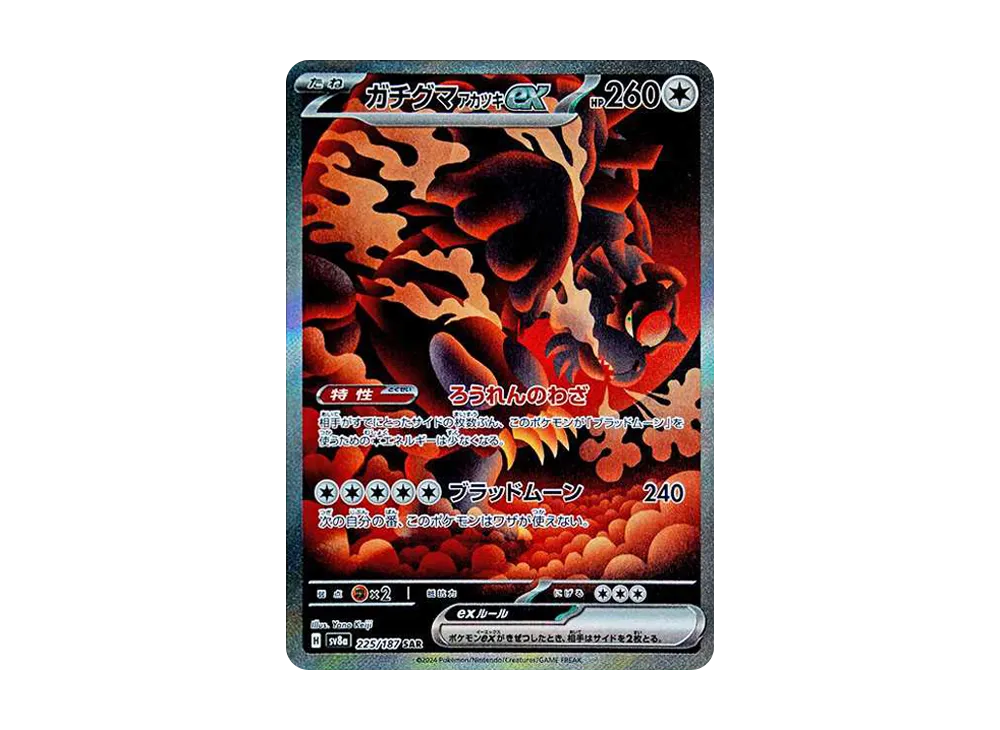 【Raw】 Ursaluna Bloodmoon ex SAR [SV8a 225/187](High Class Pack「Terastal Festival ex」)
