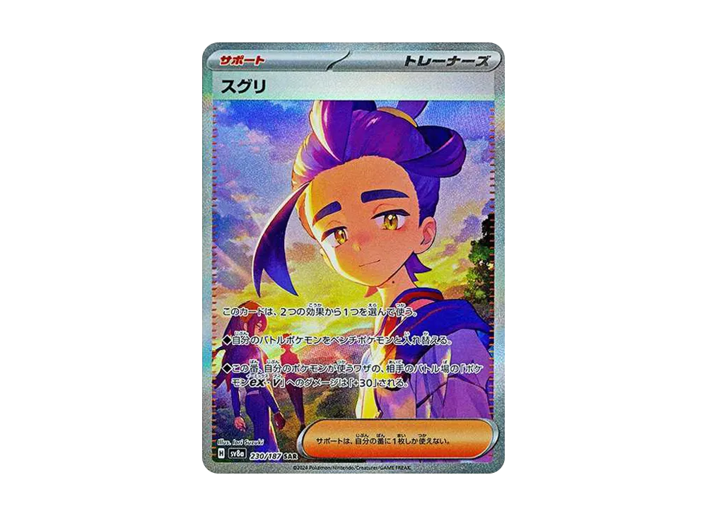 【Raw】 Kieran SAR [SV8a 230/187](High Class Pack「Terastal Festival ex」)